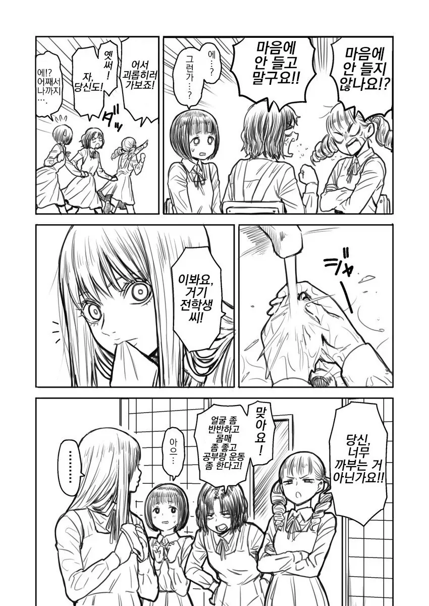 전학 온 여학생 괴롭히는 만화.manga_2.webp
