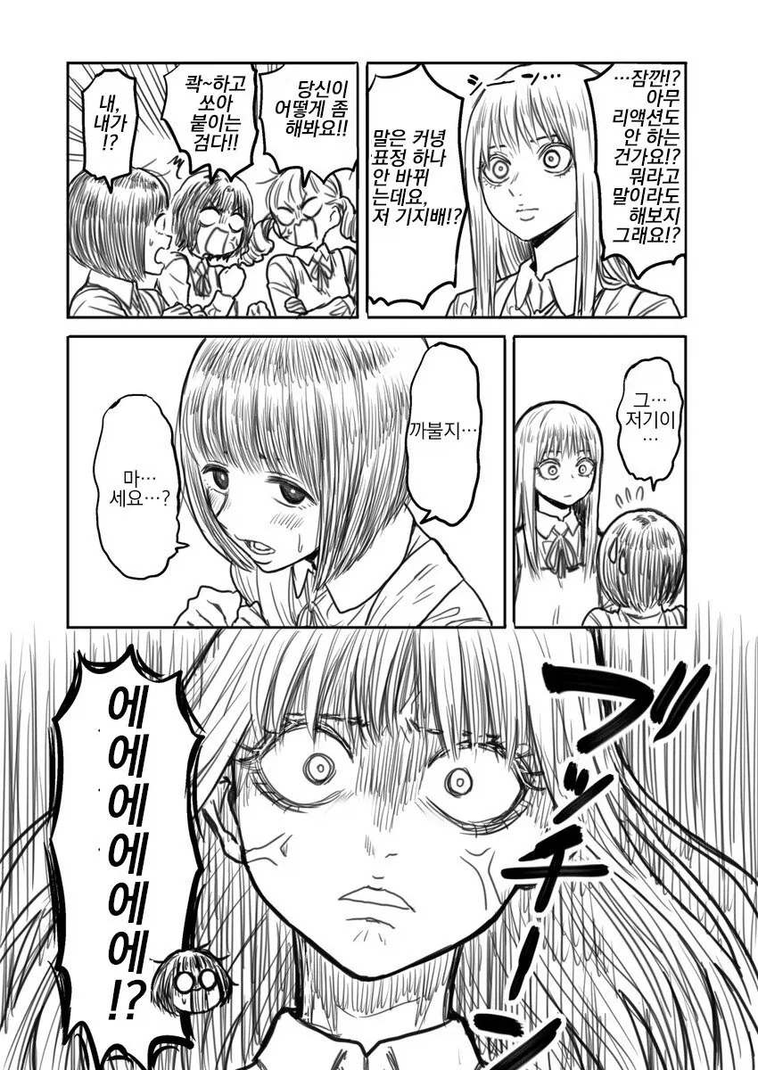 전학 온 여학생 괴롭히는 만화.manga_3.webp