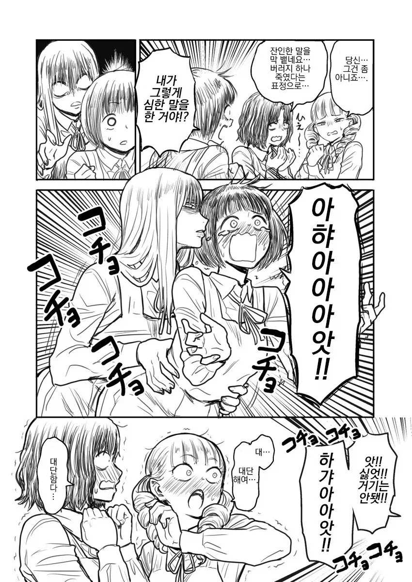 전학 온 여학생 괴롭히는 만화.manga_4.webp