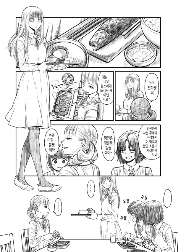 전학 온 여학생 괴롭히는 만화.manga_5.webp