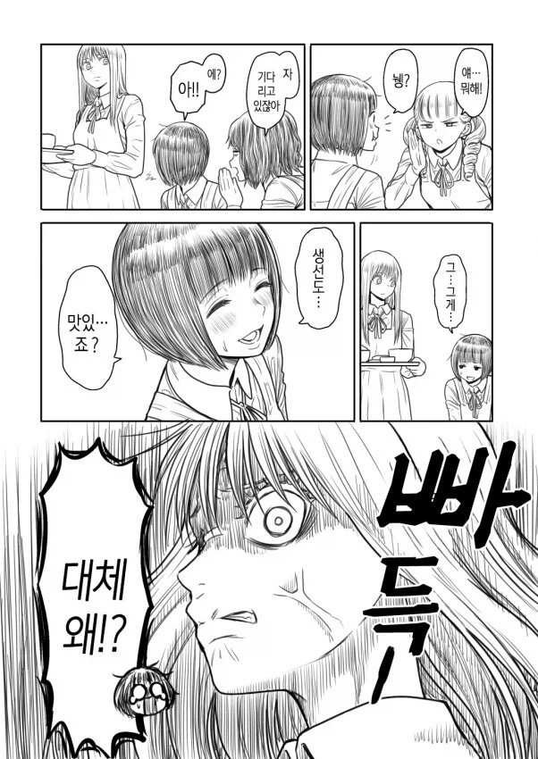 전학 온 여학생 괴롭히는 만화.manga_6.webp