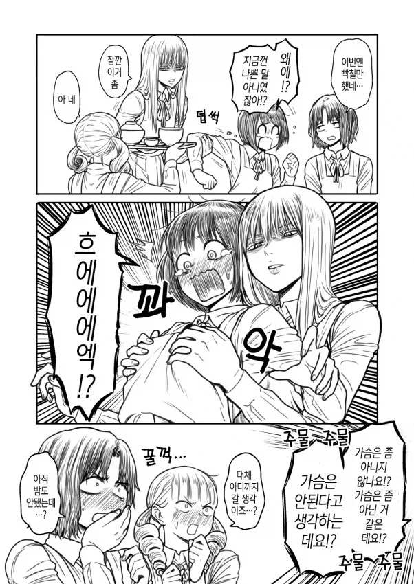 전학 온 여학생 괴롭히는 만화.manga_7.webp