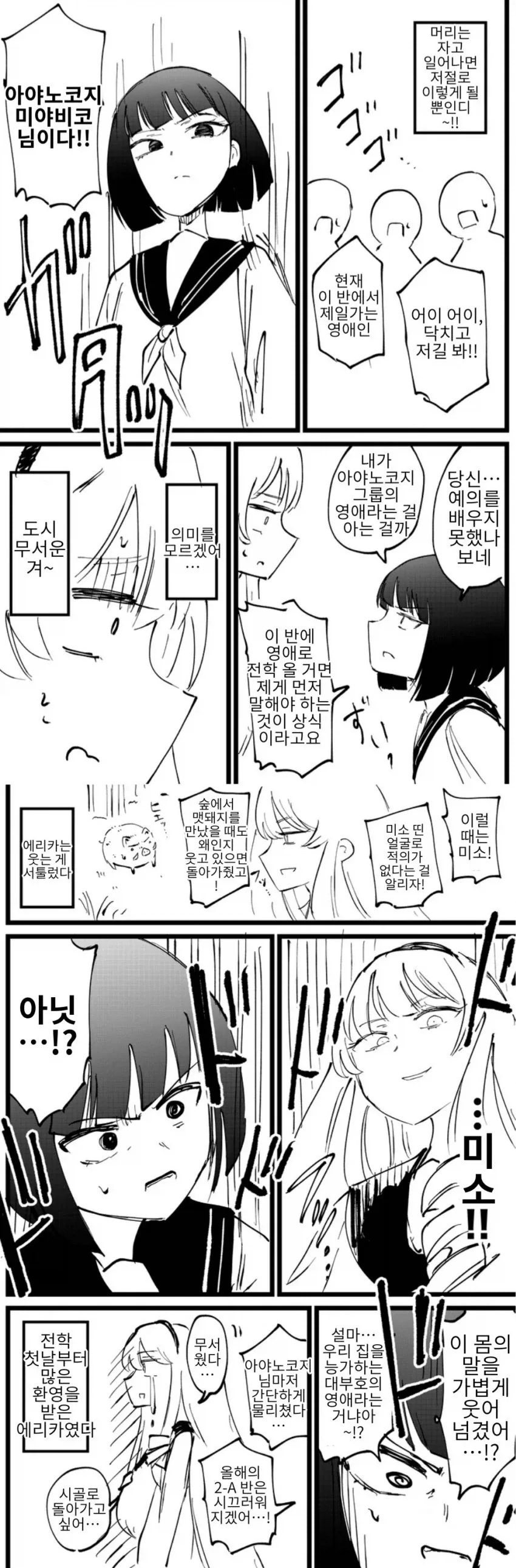 엄청난 악역영애가 전학온 manhwa_2.webp