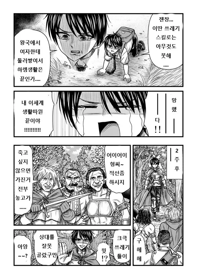 기본 스킬로 이세계 무쌍 찍는 manhwa_2.webp