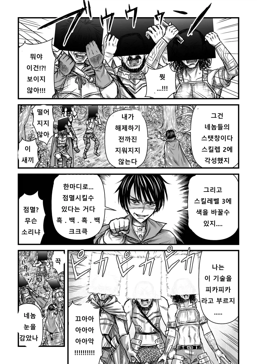 기본 스킬로 이세계 무쌍 찍는 manhwa_3.webp