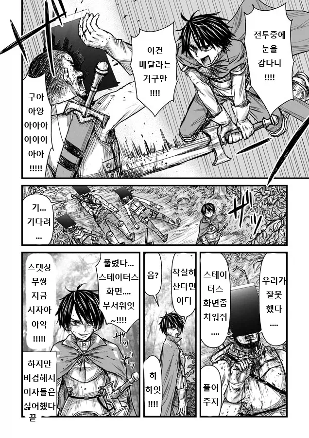 기본 스킬로 이세계 무쌍 찍는 manhwa_4.webp