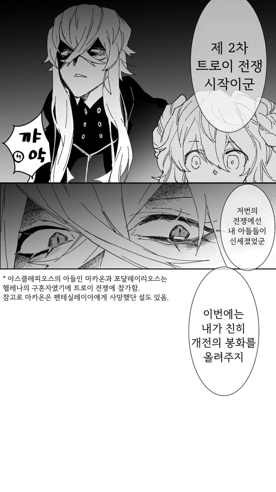 페이트) 파리스의 연애 상담 들어주는 만화_3.webp