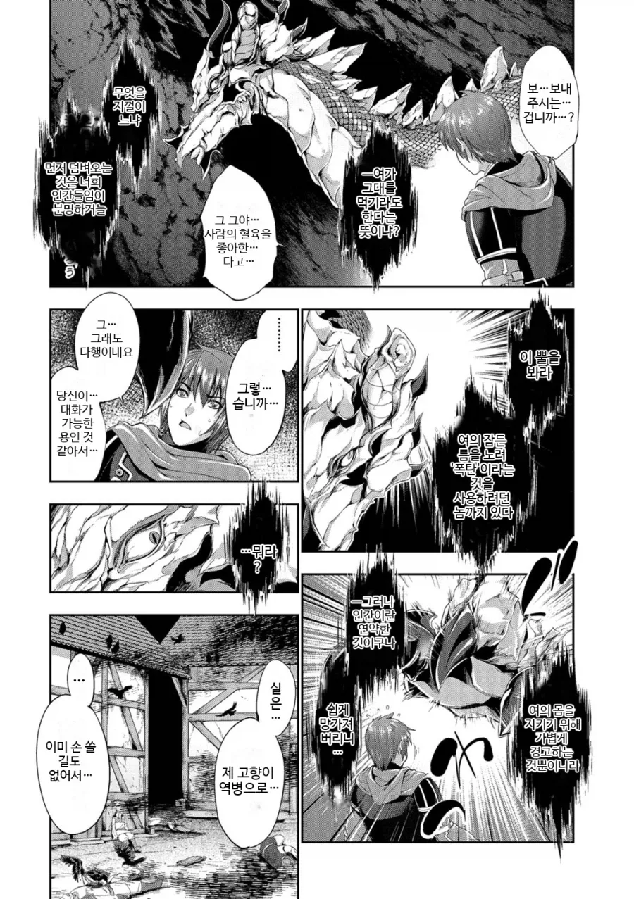 비보를 모으는 용을 찾아간 인간.manhwa_4.webp