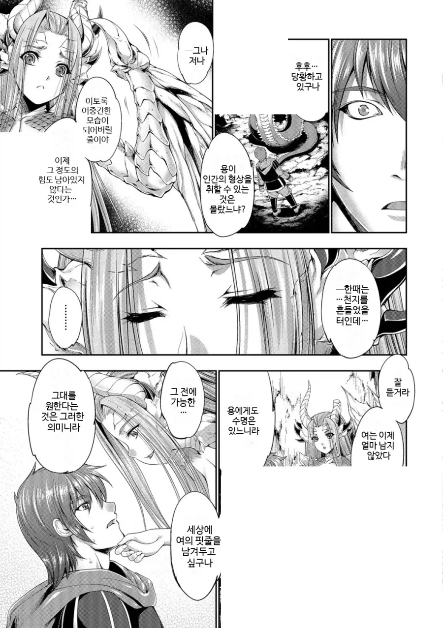 비보를 모으는 용을 찾아간 인간.manhwa_7.webp