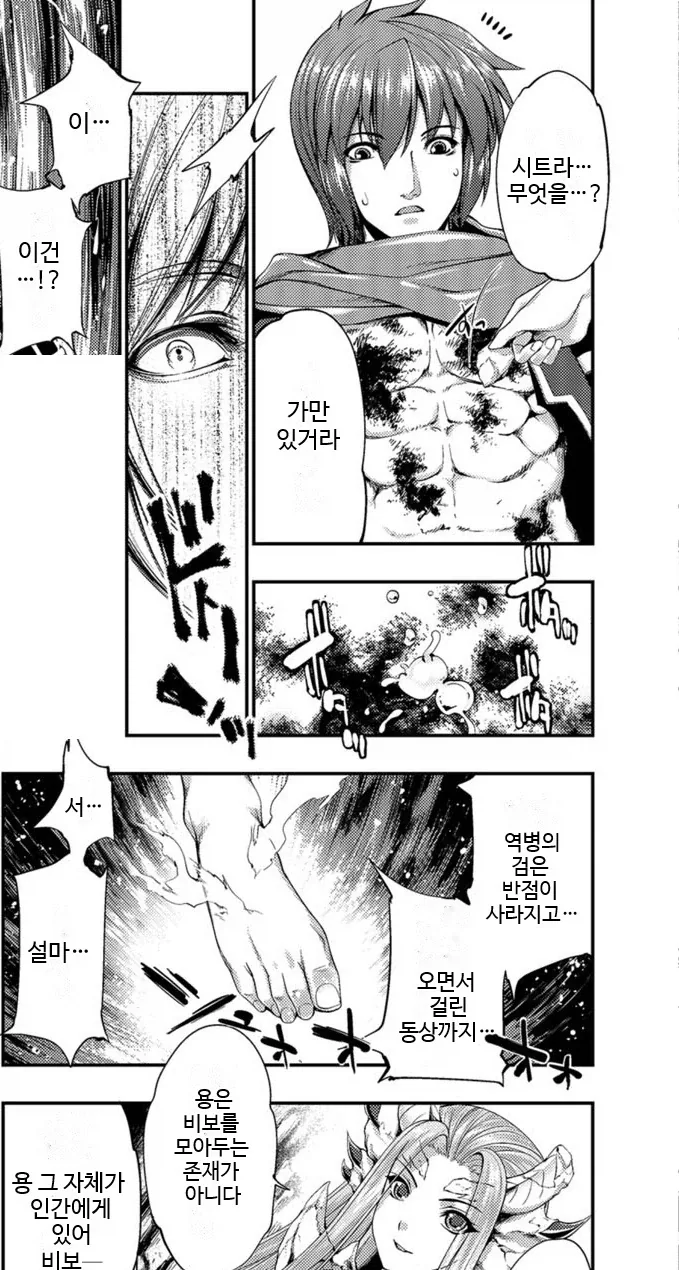 비보를 모으는 용을 찾아간 인간.manhwa_9.webp