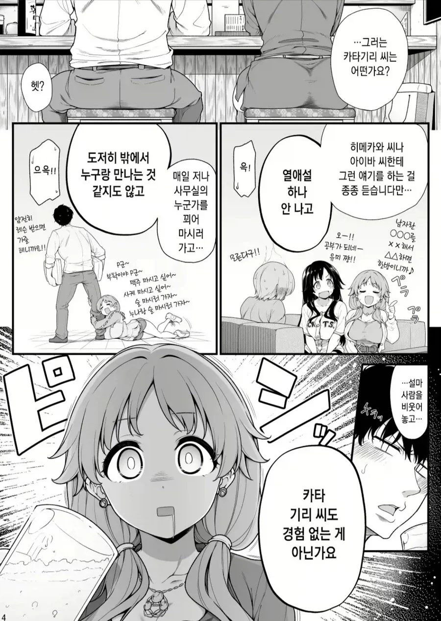 @)동정 프로듀서를 리드하는 어른 카타기리 사나에씨.comic_2.webp