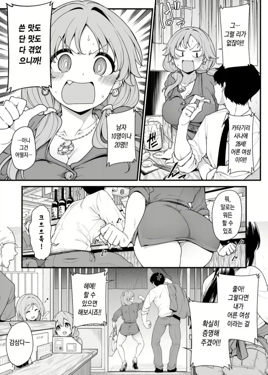 @)동정 프로듀서를 리드하는 어른 카타기리 사나에씨.comic_3.webp