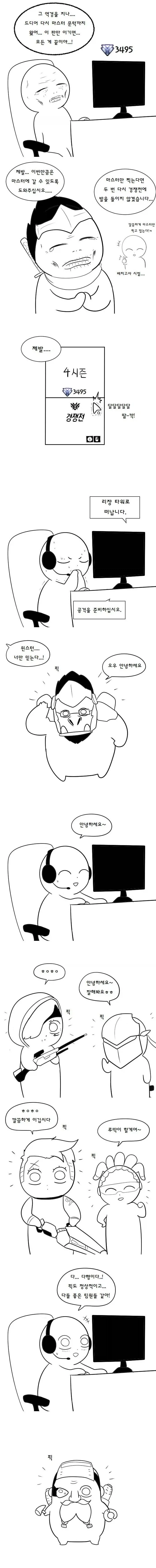 스압) 2017 오버워치 마스터 가는 manwha_2.webp