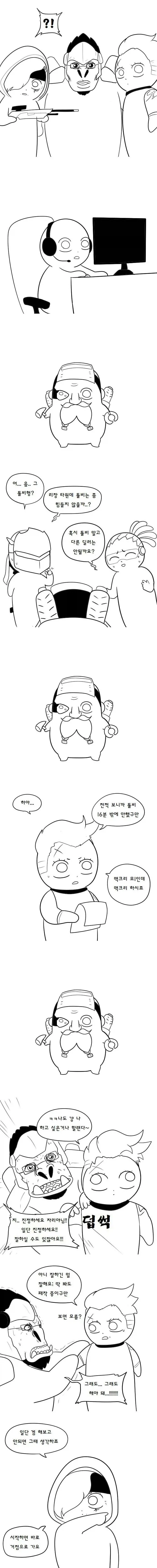 스압) 2017 오버워치 마스터 가는 manwha_3.webp