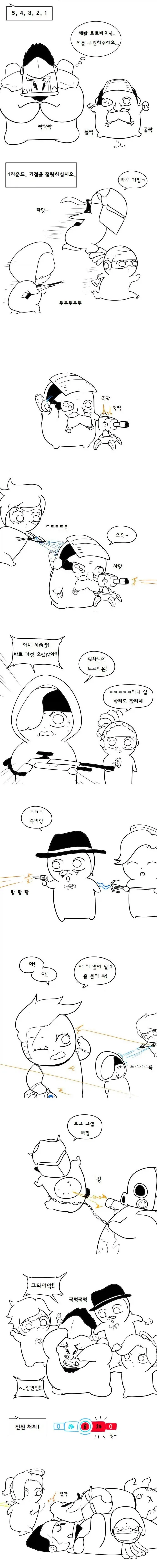 스압) 2017 오버워치 마스터 가는 manwha_4.webp