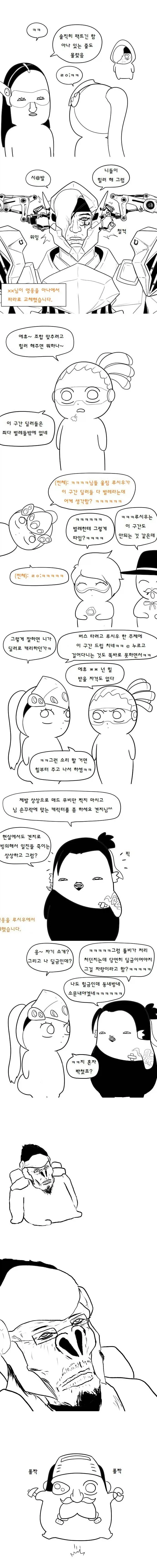 스압) 2017 오버워치 마스터 가는 manwha_7.webp