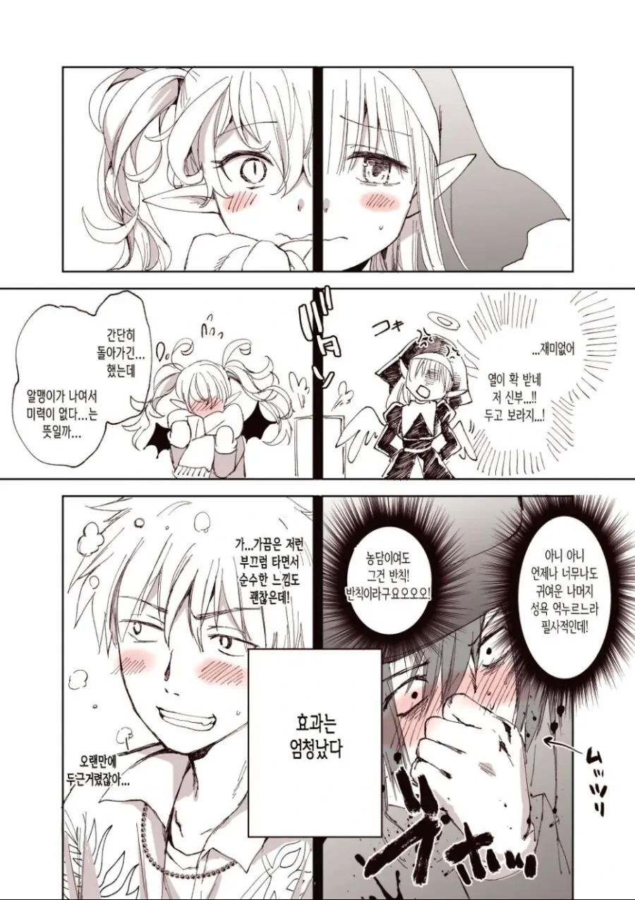 서큐버스와 수녀님의 몸이 뒤바뀌어버린.manhwa