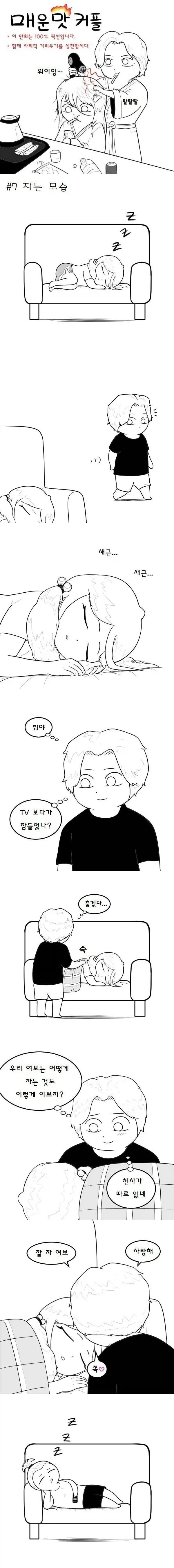 고백 받는게 처음인.manwha 이미지 18