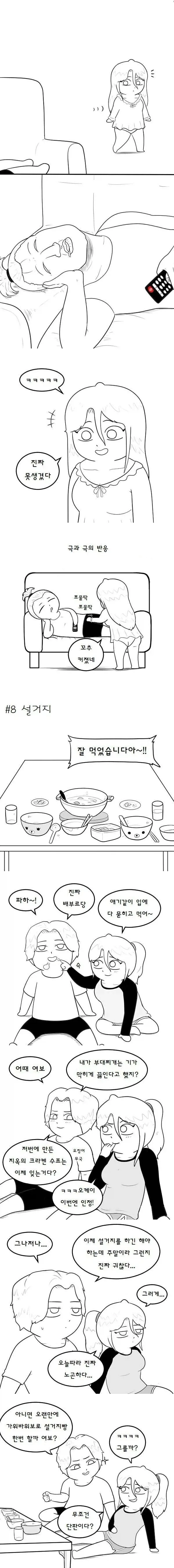 주말 자취방 데이트 manhwa._2.webp