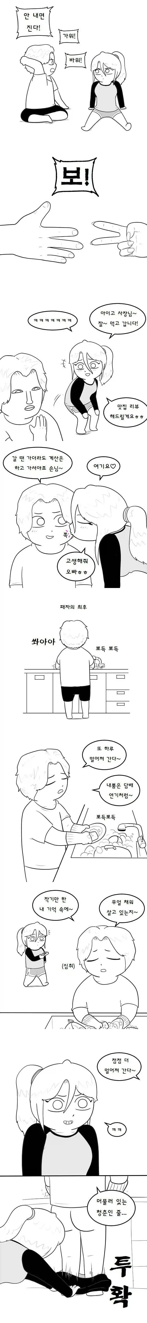 주말 자취방 데이트 manhwa._3.webp