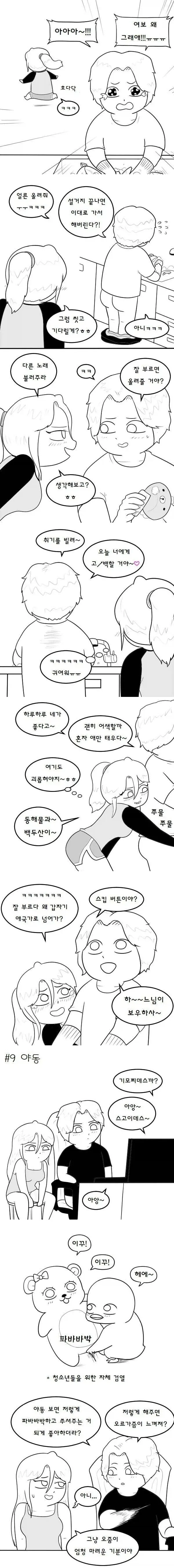 주말 자취방 데이트 manhwa._4.webp