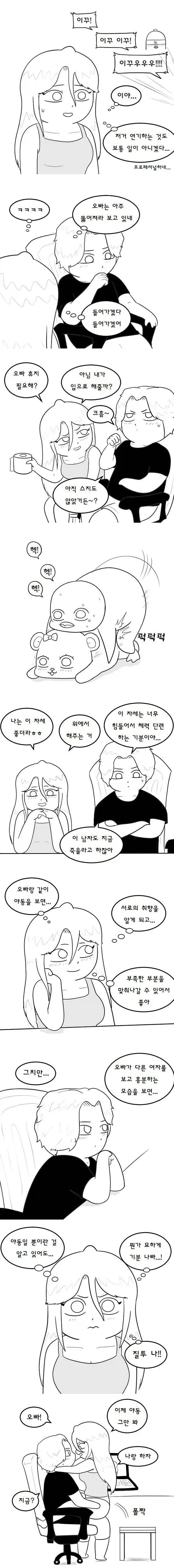주말 자취방 데이트 manhwa._5.webp