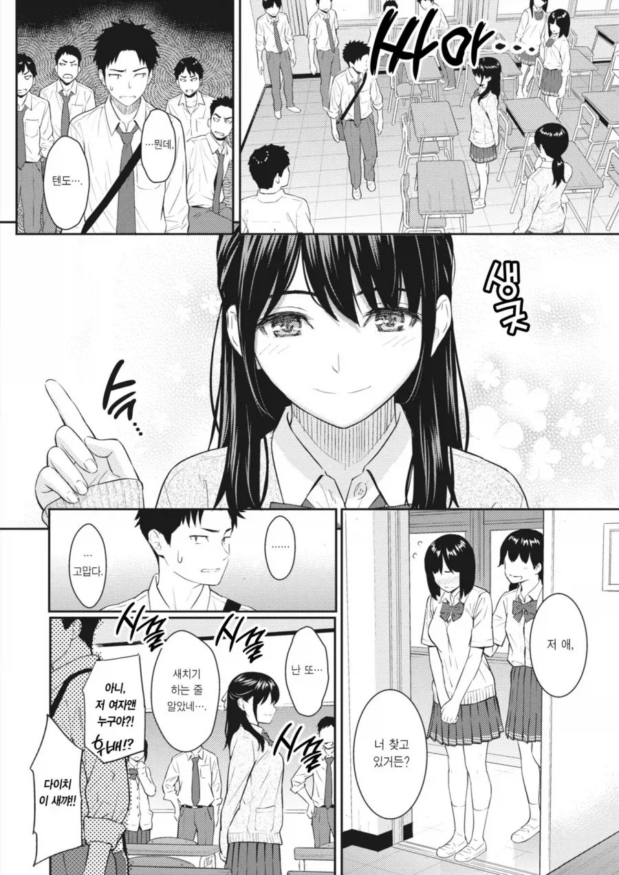 전여친이었던 여사친이 여자를 소개해주는.manga_2.webp