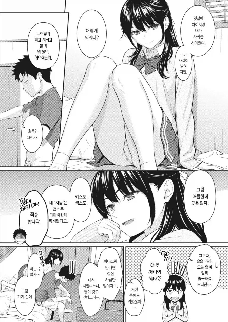 전여친이었던 여사친이 여자를 소개해주는.manga_4.webp