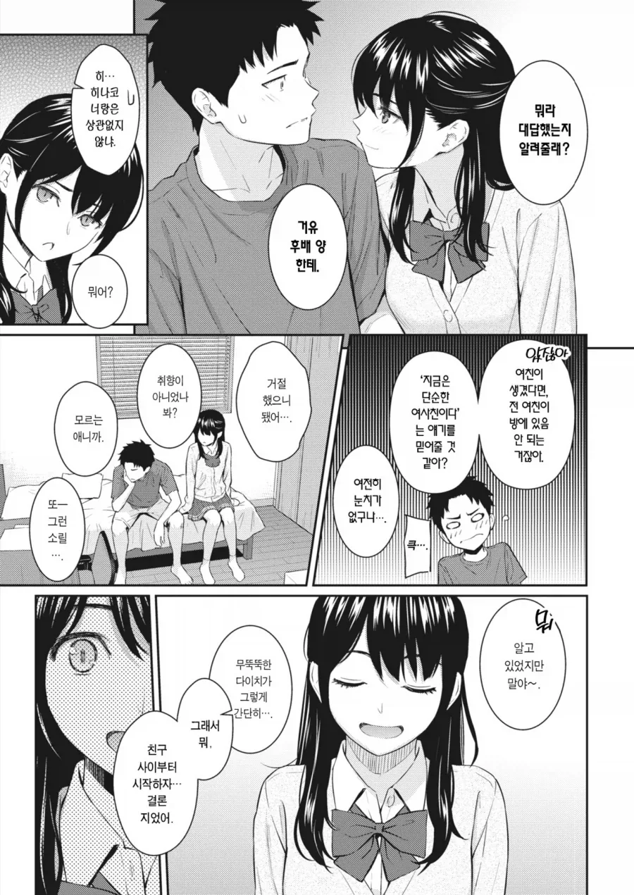 전여친이었던 여사친이 여자를 소개해주는.manga_5.webp