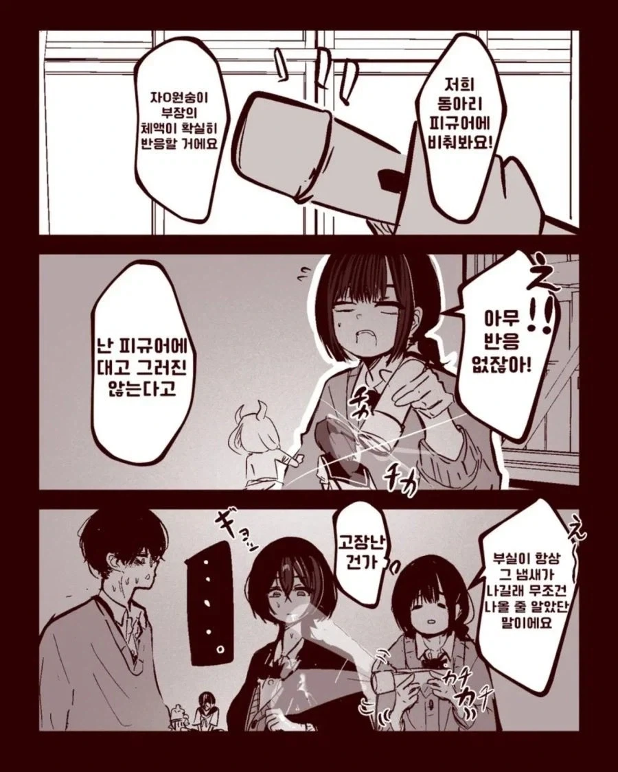 블랙 라이트 써보는 .manwha_2.webp
