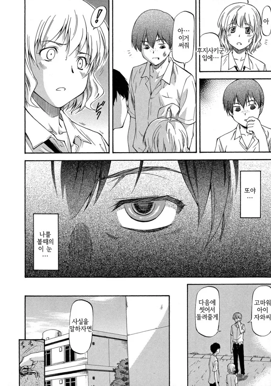 소꿉친구를 NTR하는.manga_2.webp