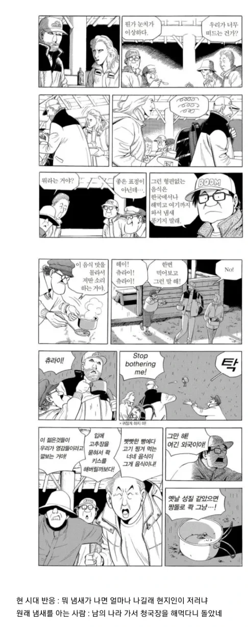 식객 청국장 에피소드가 잘 이해되지 않는 이유.manhwa_2.webp