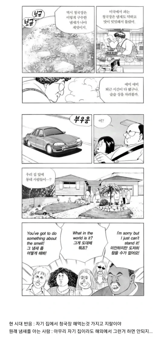 식객 청국장 에피소드가 잘 이해되지 않는 이유.manhwa_3.webp