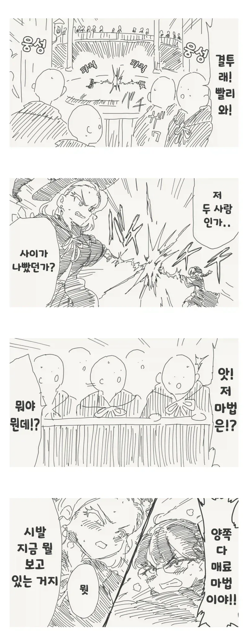 식사메뉴 정할때 가장 부담 안가는 대답들.manhwa 이미지 2
