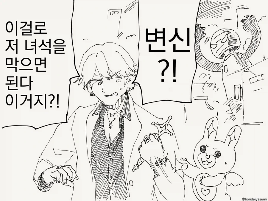 기운을 나눠받는 만화 이미지 20