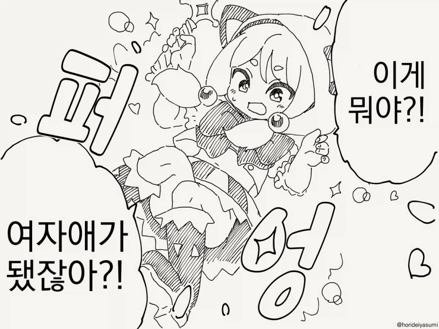 "나와 계약해서 마법소녀가 되어줘!".manhwa 이미지 2