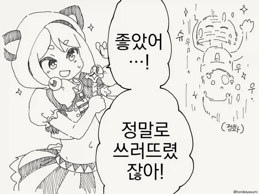 "나와 계약해서 마법소녀가 되어줘!".manhwa 이미지 3