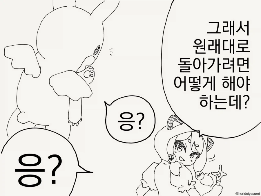 "나와 계약해서 마법소녀가 되어줘!".manhwa 이미지 4