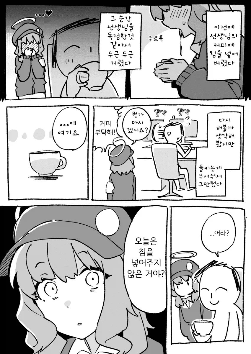 선생님 커피에 침 뱉는.manhwa_2.webp