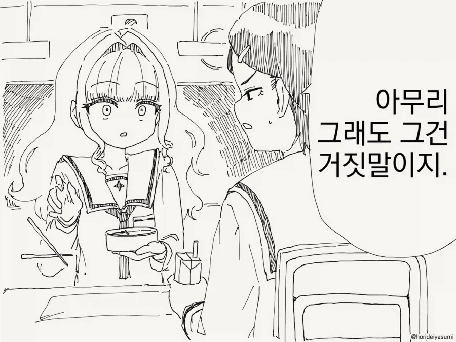 서민체험하는 악력영애.manwha_2.webp