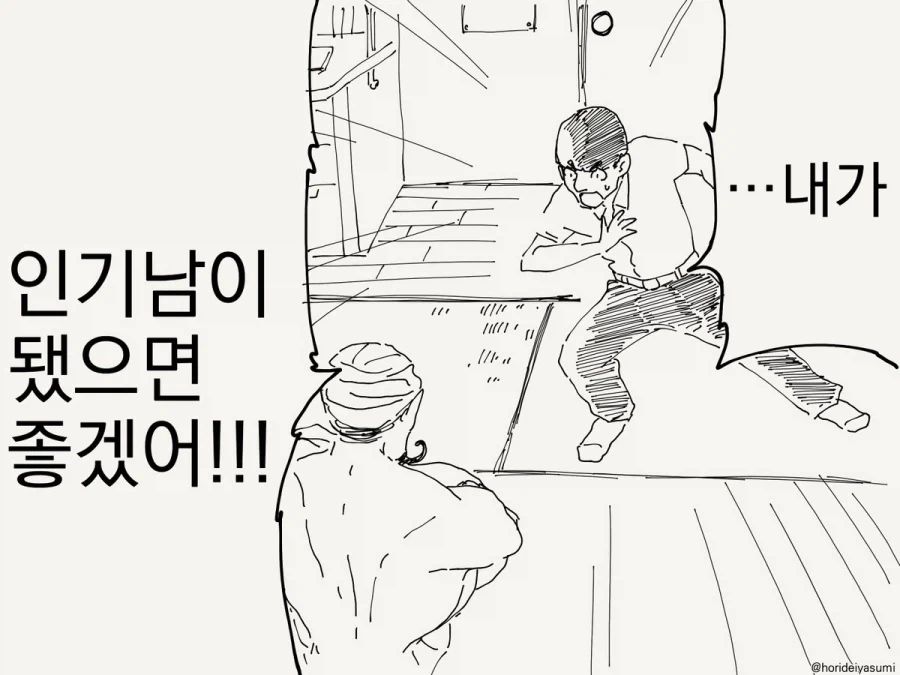 소원을 빌 때는 조심해야지.manhwa_1.webp