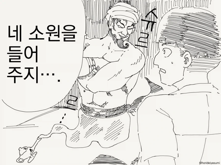 소원을 빌 때는 조심해야지.manhwa_2.webp