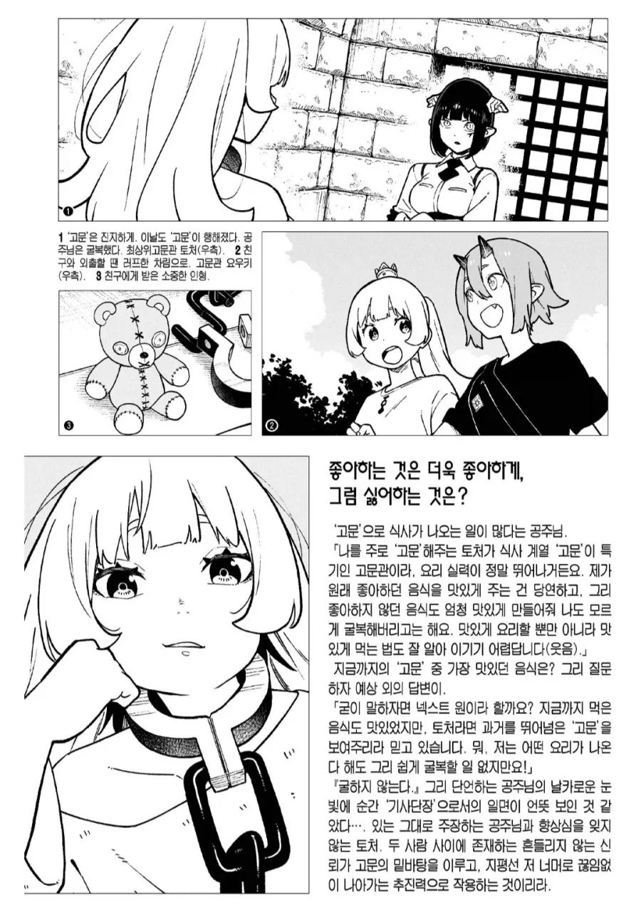 마왕국 고문 잡지 표지 모델 고문 공주_3.webp