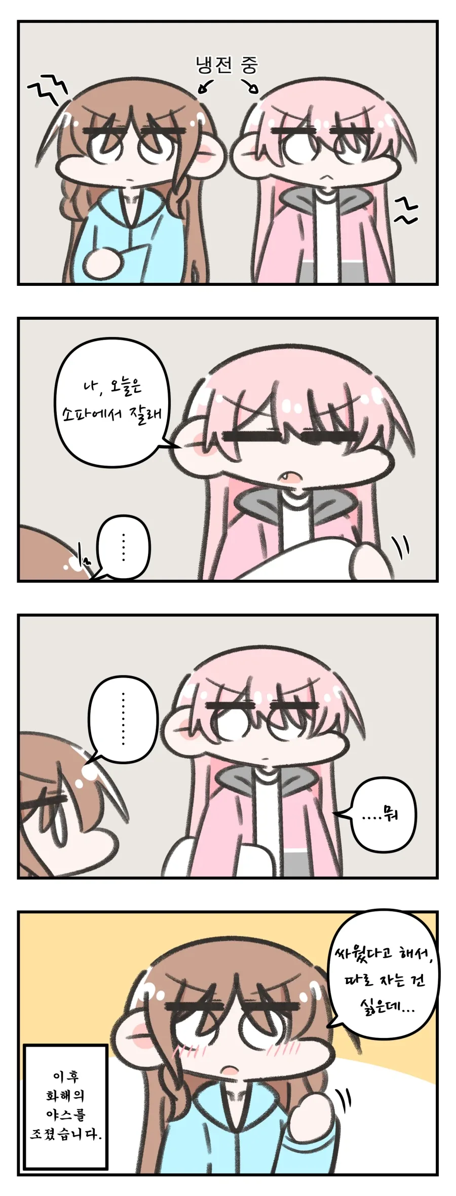 속 좁은 남자친구 때문에 힘든 여자.manwha 대표 이미지
