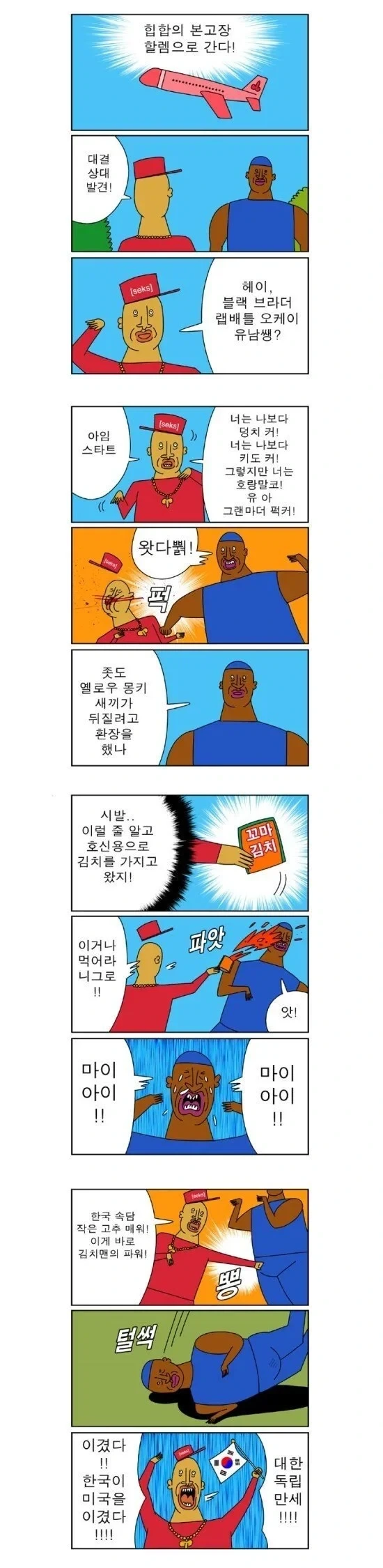 랩으로 흑인 바르는 만화_2.webp