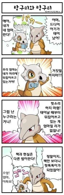 1세대 포켓몬의 모순.manhwa_2.webp