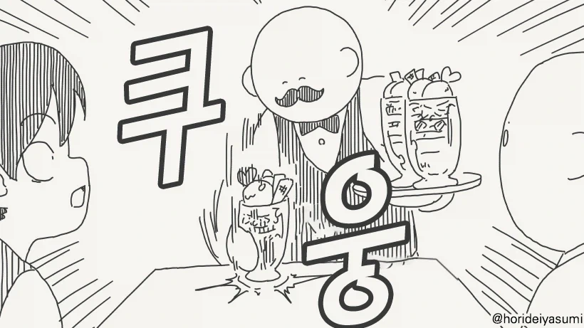 입 닥치고 이거나 처먹어.manhwa_3.webp