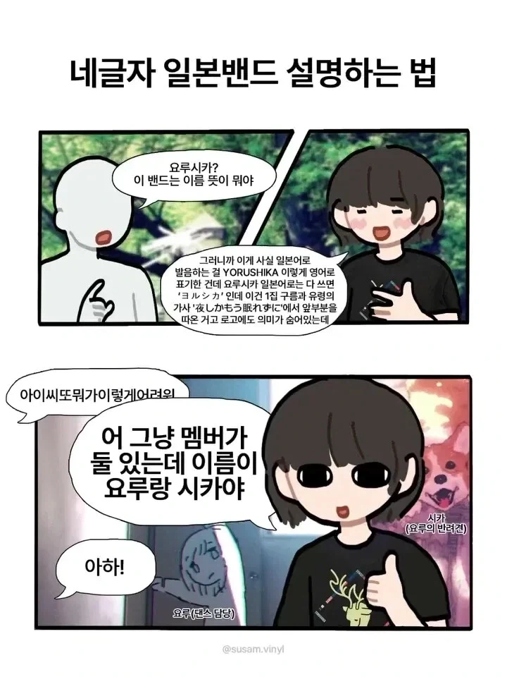 네글자 일본밴드 설명하는 법 .manwha_3.webp