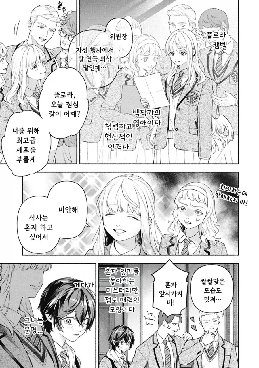 공포)백합)메이드의 벨 .manhwa_6.webp