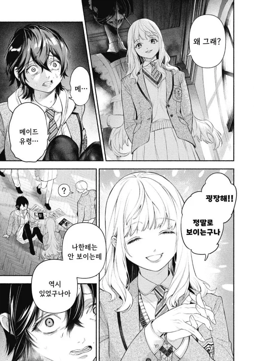 공포)백합)메이드의 벨 .manhwa_12.webp
